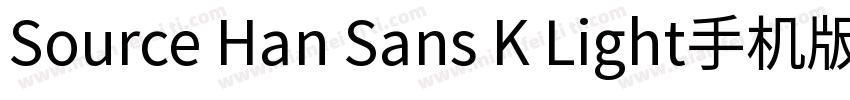 Source Han Sans K Light手机版字体转换